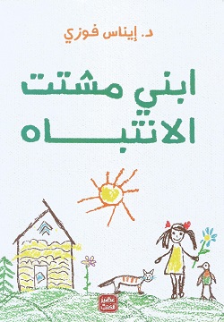 Abni moshatet el antbah